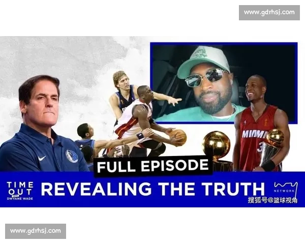 父子篮球传承：韦德与儿子的赛场交锋与人生选择